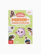 Набор мини - энциклопедий «Малышарики», 4 шт. по 20 стр., 12×17 см 10941532 - фото 9005056