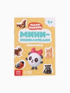 Набор мини - энциклопедий «Малышарики», 4 шт. по 20 стр., 12×17 см 10941532 - фото 9005061
