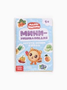 Набор мини - энциклопедий «Малышарики», 4 шт. по 20 стр., 12×17 см 10941532 - фото 9005071