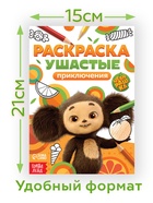 Раскраска "Ушастые приключения", А5, 16 стр., Чебурашка (комплект 3 шт) - фото 68980420