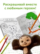 Раскраска "Ушастые приключения", А5, 16 стр., Чебурашка (комплект 3 шт) - фото 68980421
