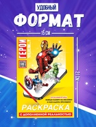 Супергеройская раскраска с дополненной реальностью - фото 68980430