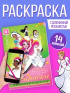 Сказочная раскраска с дополненной реальностью - фото 68980431