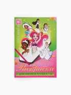 Сказочная раскраска с дополненной реальностью, 14 анимаций 10942456