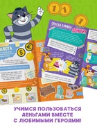 Книга "Финансовая грамотность", 24 стр., Союзмультфильм - фото 68980436