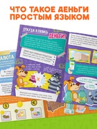Книга "Финансовая грамотность", 24 стр., Союзмультфильм - фото 68980438