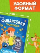 Книга "Финансовая грамотность", 24 стр., Союзмультфильм - фото 68980439
