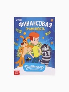 Книга «Финансовая грамотность. Союзмультфильм», 24 стр. 10943055 - фото 9005072