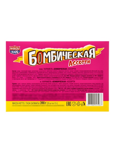 Карамель «Бомбическая», ассорти, 13 г