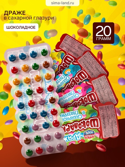 Драже в сахарной глазури «Шоколарики», 20 г