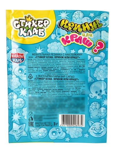 Жевательная резинка «Стикер Клаб: Кринж или краш?», с наклейками, 3 г