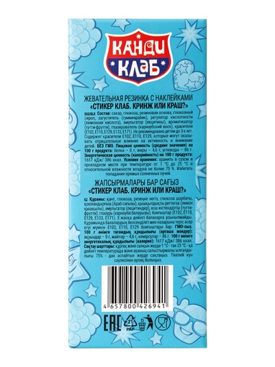 Жевательная резинка «Стикер Клаб: Кринж или краш?», с наклейками, 3 г
