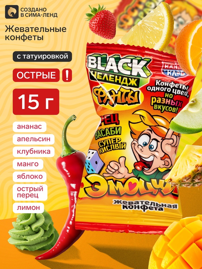 Жевательная конфета «Black Челендж Фанты» с татуировкой, 15 г - Фото 1