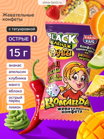 Жевательная конфета «Black Челендж Фанты» с татуировкой, 15 г