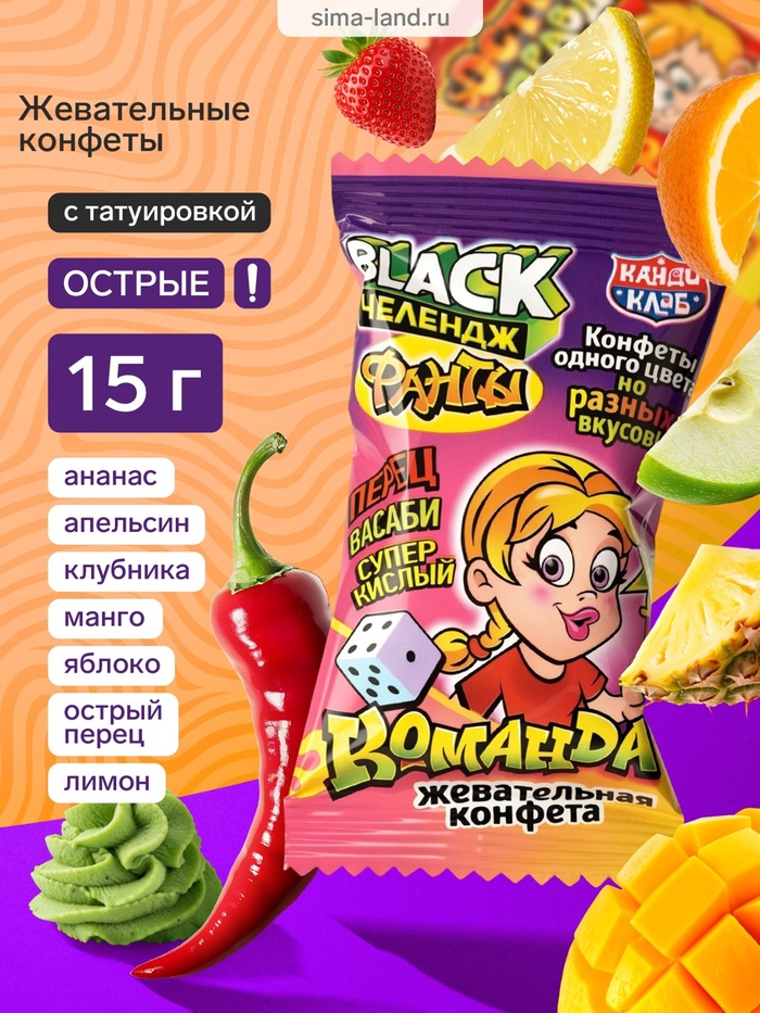Жевательная конфета «Black Челендж Фанты» с татуировкой, 15 г