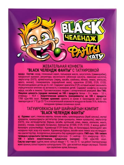 Жевательная конфета «Black Челендж Фанты» с татуировкой, 15 г