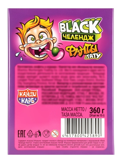 Жевательная конфета «Black Челендж Фанты» с татуировкой, 15 г