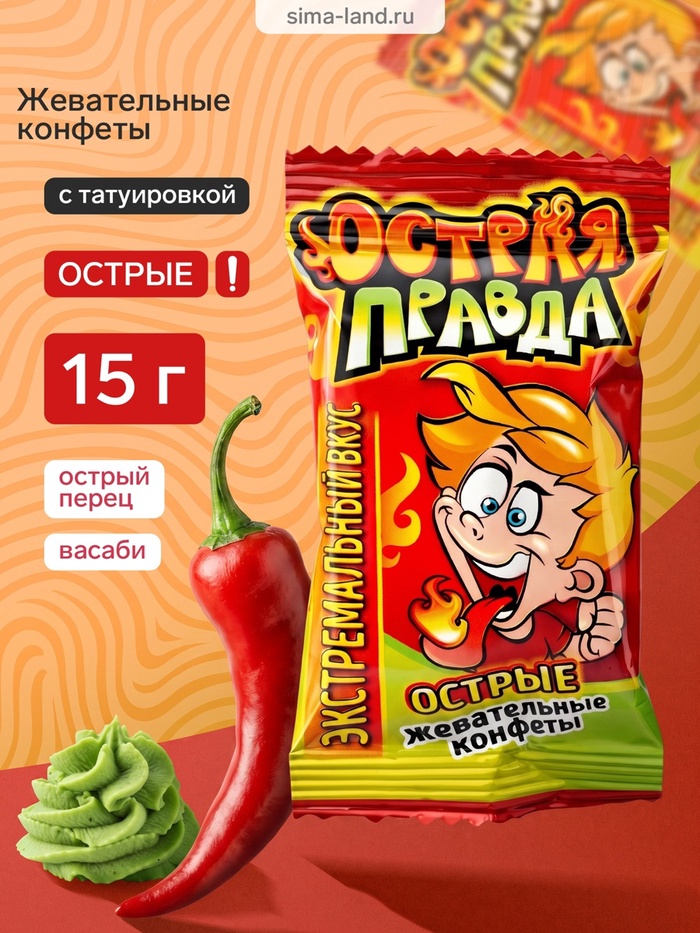 Жевательная конфета «Острая Правда» с татуировкой, 15 г
