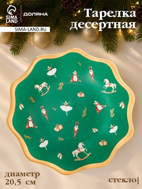 {{photo.Alt || photo.Description || 'УЦЕНКА Десертная тарелка Доляна «Сказочные истории», 20.5×1.5 см, стекло, зелёная'}}