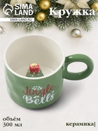 УЦЕНКА Кружка новогодняя «Ёлочка», 300 мл, 15×9.6×8 см, керамика, зелёная 10989963