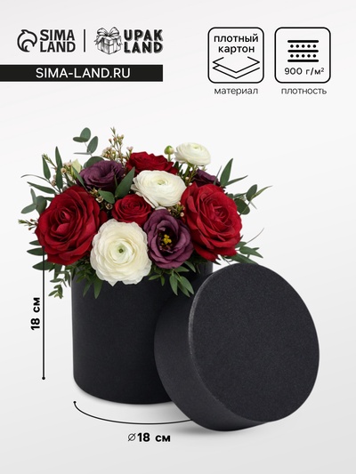 Коробка подарочная круглая, шляпная, черная, 18×18 см