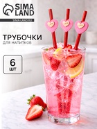 Трубочки для коктейлей «Сердце», красные, 6 шт. - Фото 1