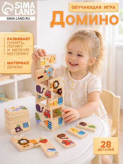 Обучающая игра «Домино половинки»