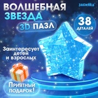 УЦЕНКА ZABIAKA Пазл 3D кристаллический "Волшебная звезда" МИКС SL-05251 10990007