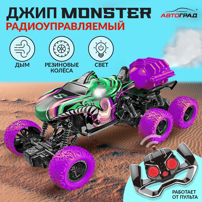 УЦЕНКА Джип радиоуправляемый MONSTER Автоград, 1:16, эффект дыма, световые эффекты, зелёный - Фото 1