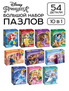 УЦЕНКА Большой набор пазлов для девочек, 10 в 1 - Фото 1