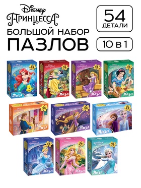 УЦЕНКА Большой набор пазлов для девочек, 10 в 1 10990031