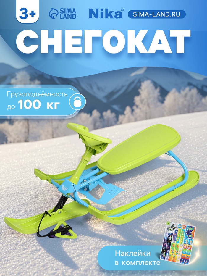 УЦЕНКА Снегокат, лимонный, голубой, ТСП/ГЛ Nika Kids - Фото 1