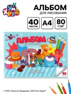 Альбом для рисования А4, 40 листов, Ум и Хрум (комплект 2 шт) - фото 69482968