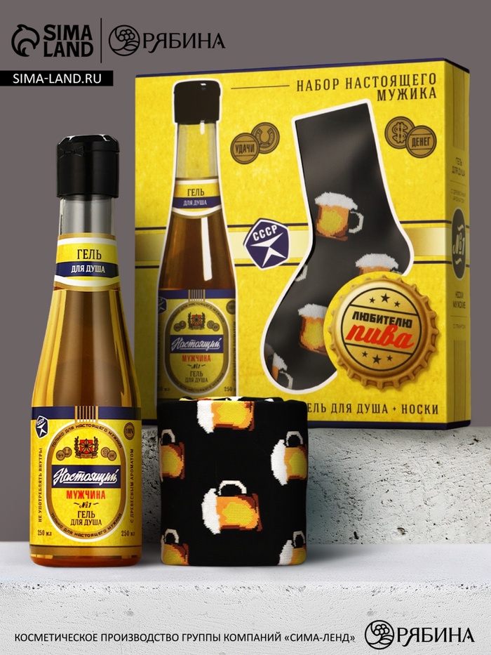 Подарочный набор: гель для душа «Пиво» 250 мл, носки мужские, Чистое счастье - Фото 1