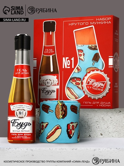 Подарочный набор: гель для душа пиво 250 мл и носки с пиццей, Чистое счастье