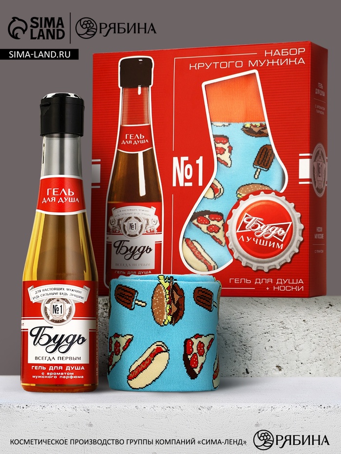 Подарочный набор: гель для душа пиво 250 мл и носки с пиццей, Чистое счастье - Фото 1