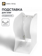 Подставка для книг раздвижная 3 отделения, металл, белая - Фото 1