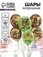 Воздушные шары латексные 12" С днём рождения. Тигр», набор 10 шт.  (артикул 10986607)  большой выбор товаров оптом и в розницу по низким ценам с доставкой
