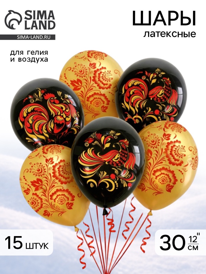 Воздушные шары латексные 12" «Русский стиль. Хохлома», набор 15 шт. - Фото 1