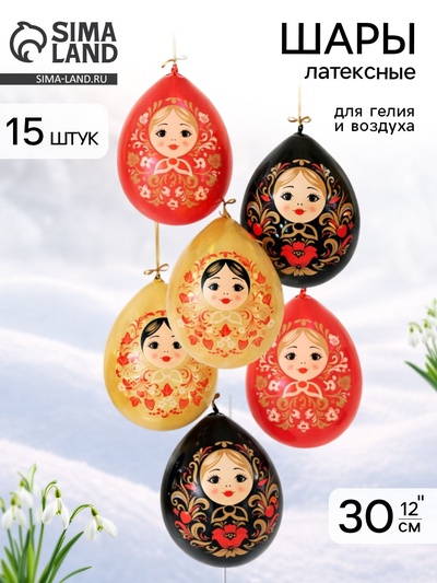 Воздушные шары латексные 12" «Русский стиль. Матрешки», набор 15 шт.