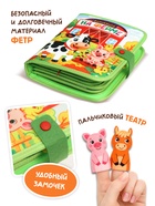 Бизикнига из фетра "На ферме", 10 стр.  (артикул 10900548)  большой выбор товаров оптом и в розницу по низким ценам с доставкой