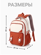 Рюкзак школьный, 2 отделения, 5 карманов, 29×13×40 см, рыжий, белый  (артикул 10961111)  большой выбор товаров оптом и в розницу по низким ценам с доставкой