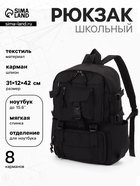 Рюкзак школьный, спортивный, однотонный, 1 отделение, 8 карманов, 31×12×42 см, чёрный - Фото 1