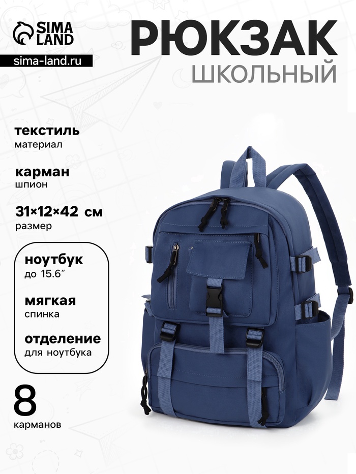 Рюкзак школьный для мальчика, мягкий, повседневный, 31×12×42 см, синий