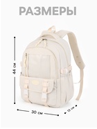 Рюкзак школьный, однотонный, 2 отделения, 5 карманов, 30×13×44 см, белый  (артикул 10961116)  большой выбор товаров оптом и в розницу по низким ценам с доставкой