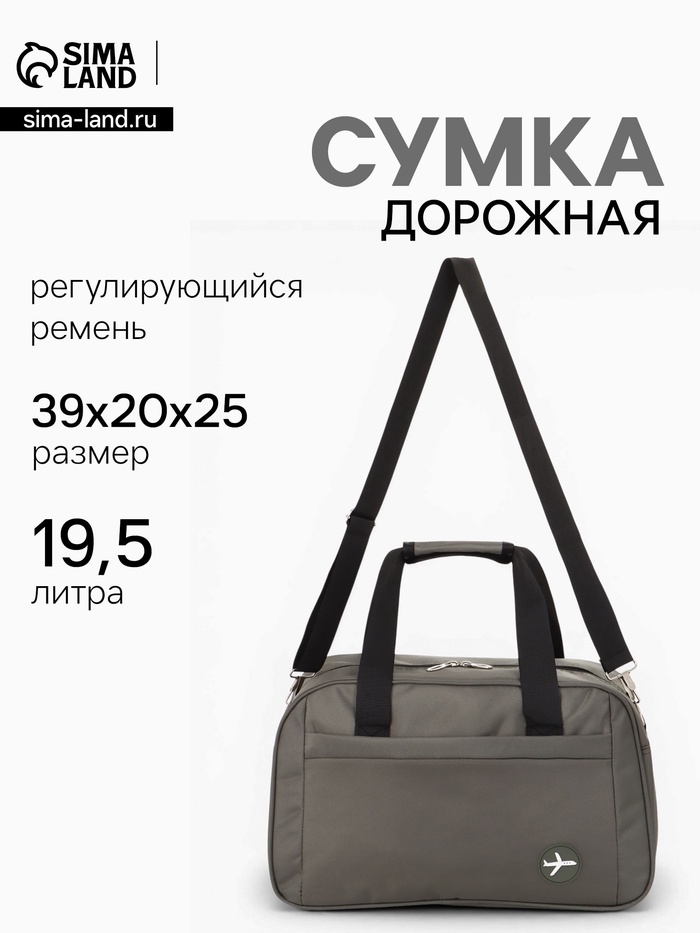 Сумка дорожная, однотонная, наружный карман, регулирующийся ремень, 39×20×25 см, зелёная