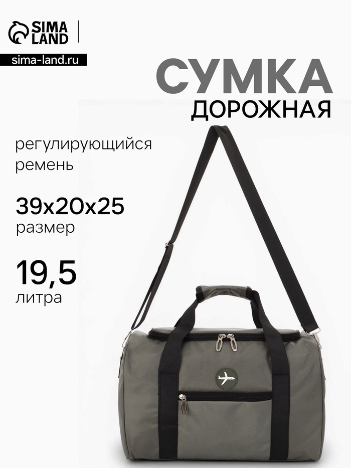 Сумка дорожная «Самолёт», 1 карман, регулирующийся ремень, 39×20×25 см, зелёная