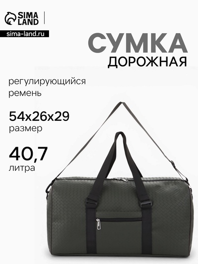 Сумка дорожная, искусственная кожа, 2 кармана, длинный ремень, 54×26×29 см, зелёная