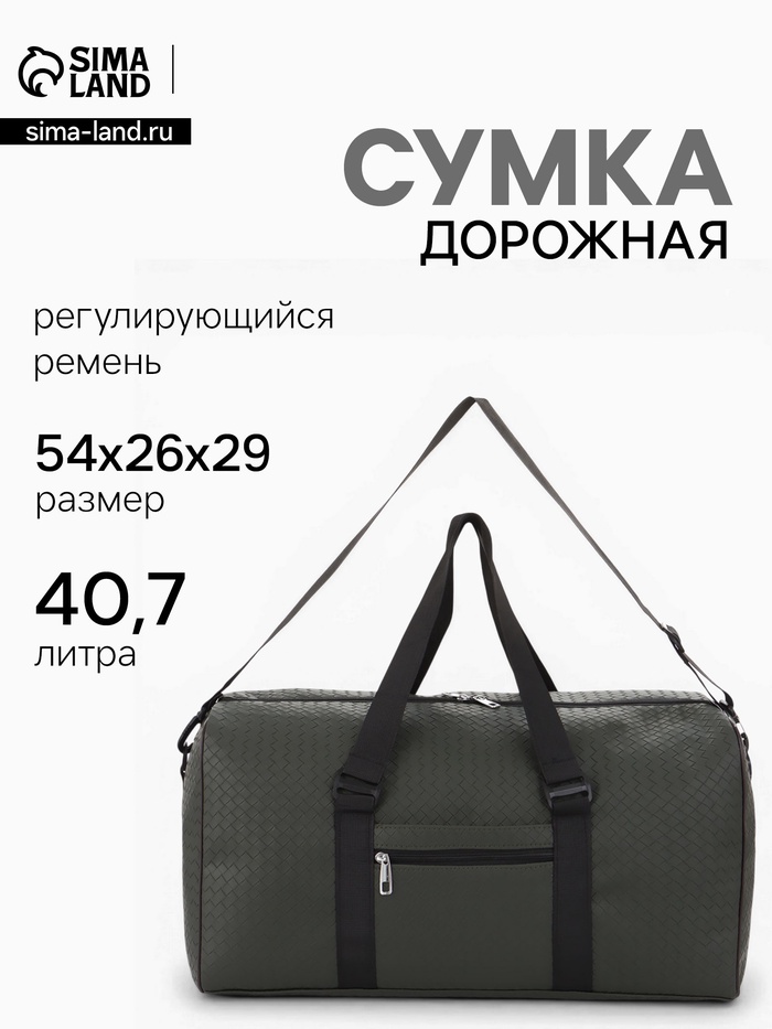 Сумка дорожная, искусственная кожа, 2 кармана, длинный ремень, 54×26×29 см, зелёная