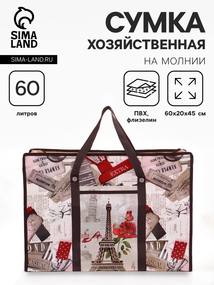 Сумка хозяйственная «Париж», на молнии, 60×20×43 см, наружный карман, разноцветная - Фото 1